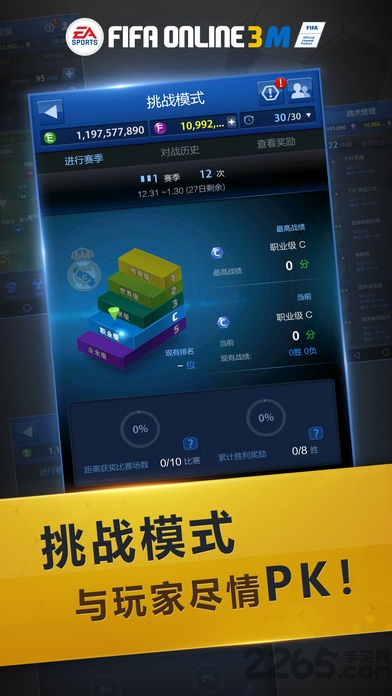 fifaonline3移动端官方版