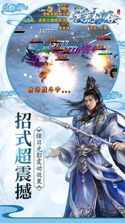 洪荒仙侠果盘版