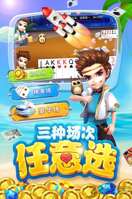 欢乐开心斗地主免费版