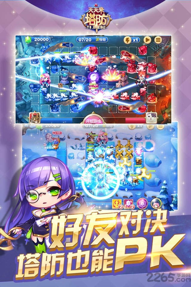 天天来塔防手机版下载