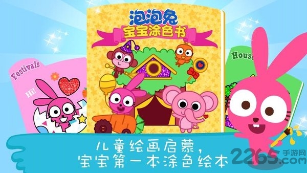 泡泡兔涂色书手游