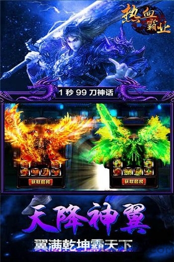 热血霸业腾讯手游