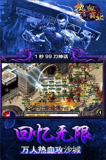 热血霸业腾讯手游