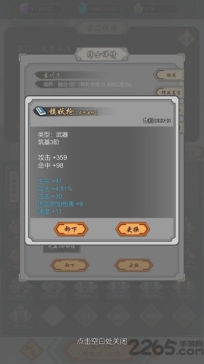 道友合成器taptap最新版