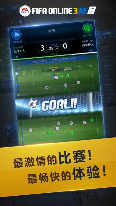 fifaonline3移动端官方版