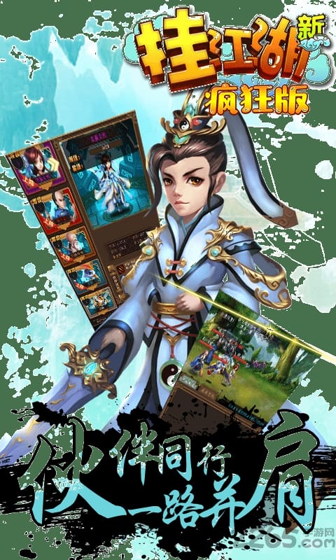 挂江湖疯狂版 挂江湖疯狂版私服下载