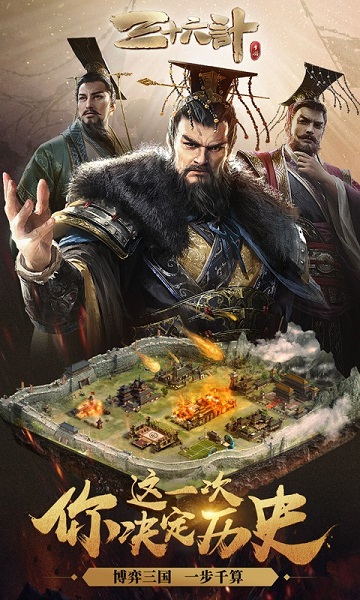 三十六计手游官方版