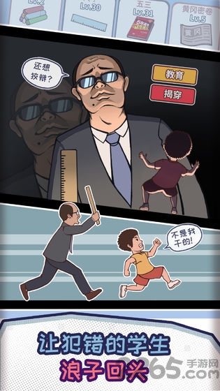 班主任模拟器女生版