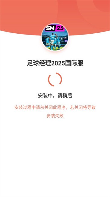 足球经理2025手机版 足球经理2025游戏