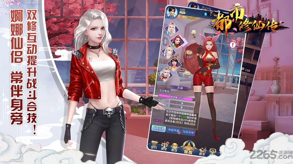 都市修仙传游戏