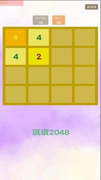 琪琪2048最新版下载