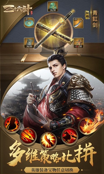 三十六计手游官方版