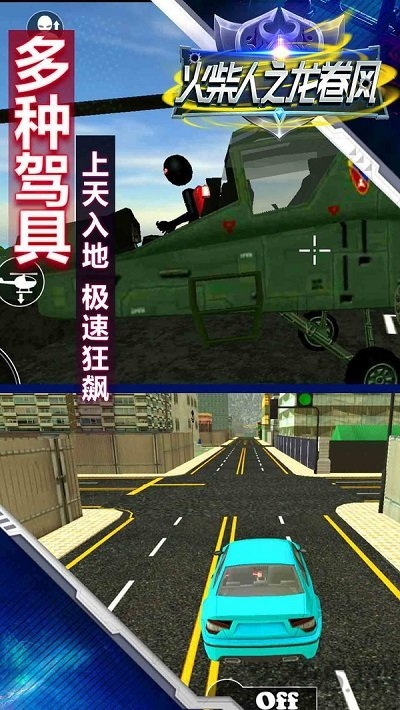 火柴人之龙卷风 火柴人之龙卷风游戏下载