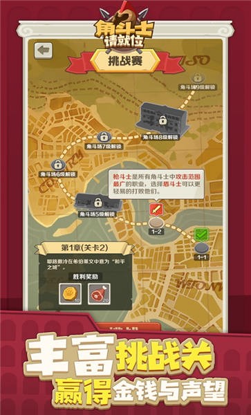 角斗士请就位手机版