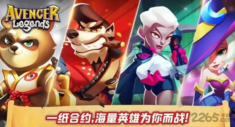 复仇者传说游戏下载