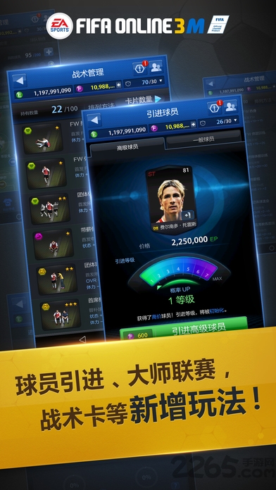 fifaonline3移动端官方版