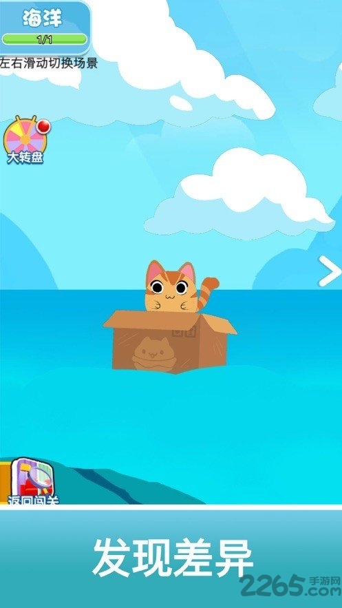 找不同领红包游戏