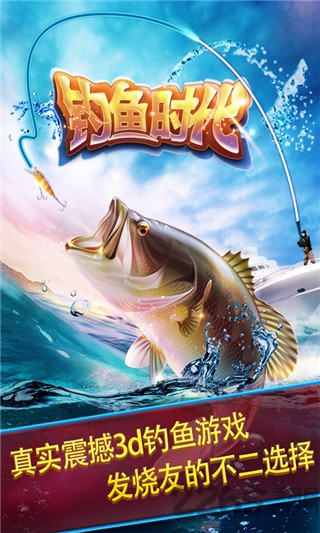 钓鱼时代官方版