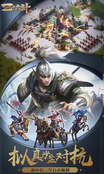 三十六计手游官方版