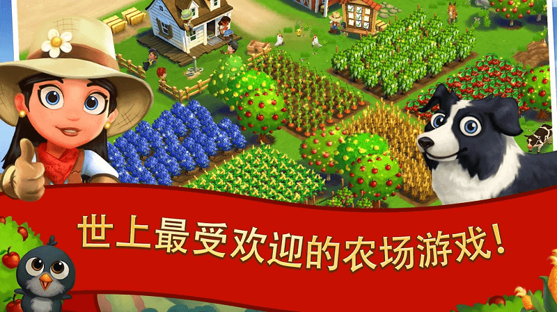 开心农场2乡村度假正版(FarmVille 2: 乡村度假)