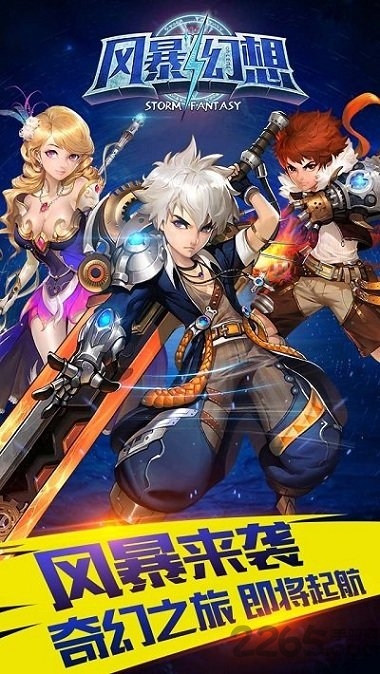 风暴幻想手游BT版 风暴幻想变态版下载