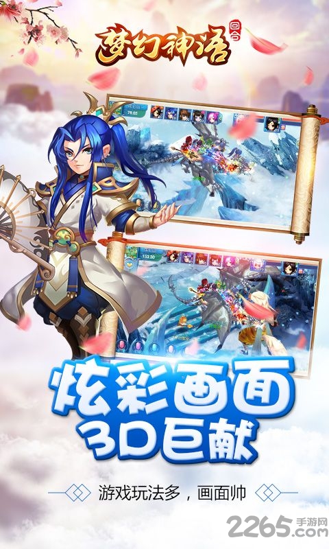 梦幻神语满v版