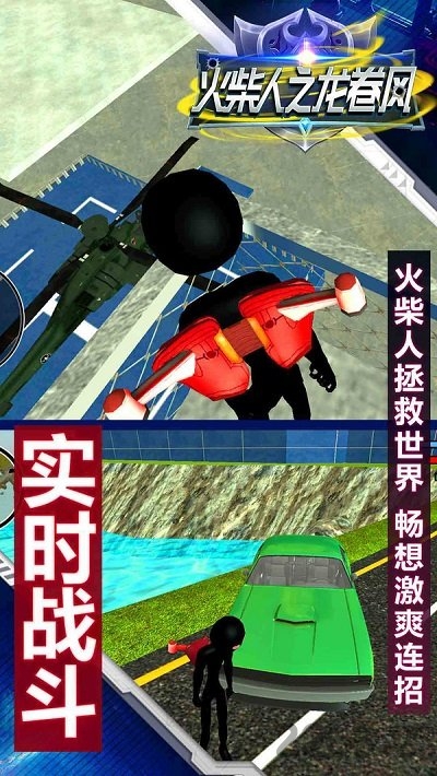 火柴人之龙卷风中文版