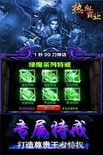 腾讯版热血霸业