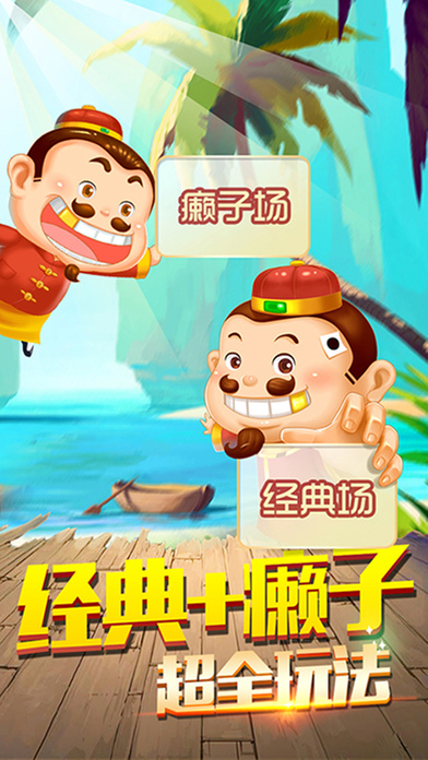 天天斗地主真人版3