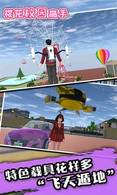 樱花校园高手游戏 樱花校园高手免费版下载