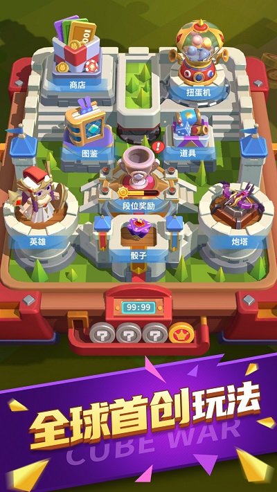 魔方战争手机版