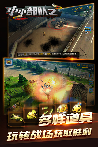 新小小部队2内购破解版