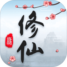 三界修仙志下载安装-三界修仙志最新版下载安卓版