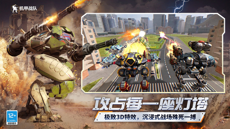 2025机甲战队最新版