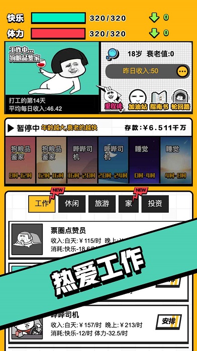 最强打工人破解版