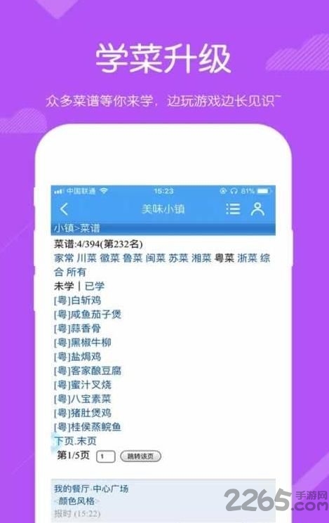 qq家园美味小镇