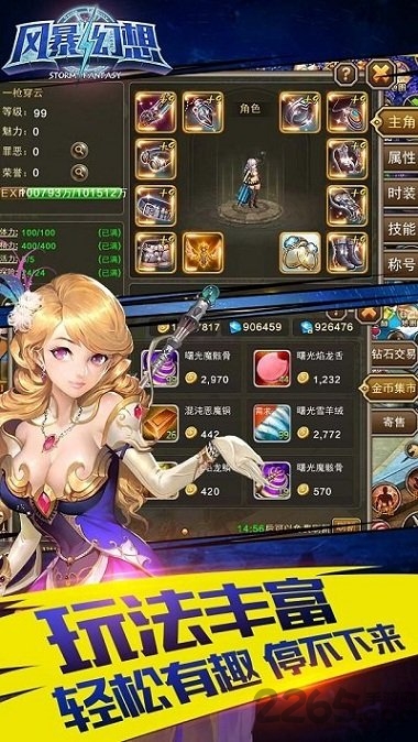 风暴幻想满v版公益服