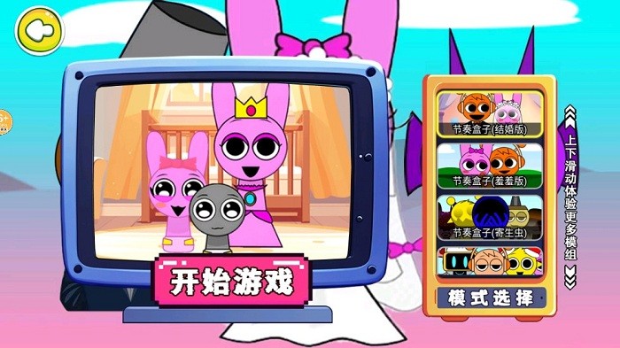 节奏盒子kiss版恋爱模组