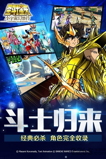 圣斗士星矢小宇宙幻想传台服