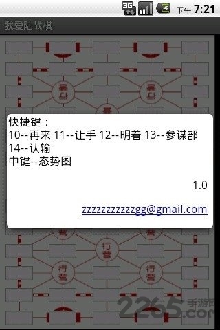 我爱陆战棋手机版