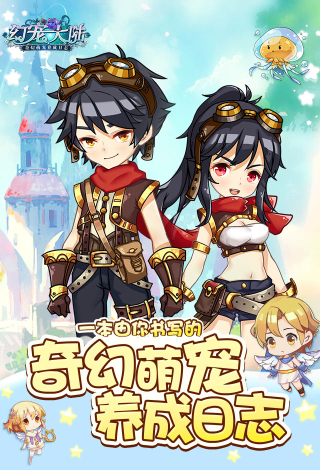 Taptap幻宠大陆破解版下载