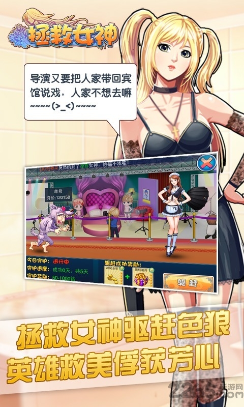 拯救女神游戏