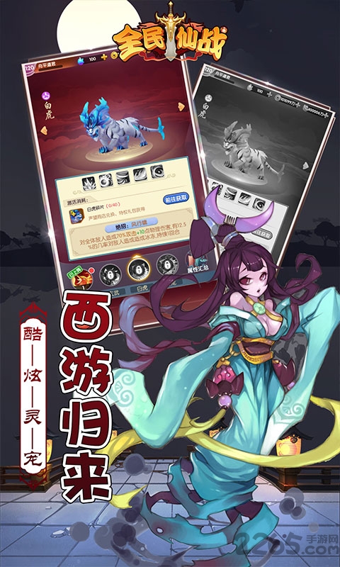 全民仙战手机版