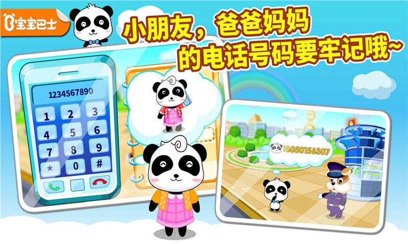 宝宝出行安全游戏官方版
