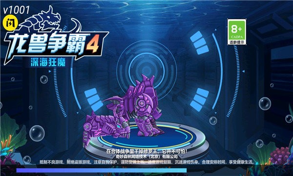 龙兽争霸4深海狂魔手机版 龙兽争霸4深海狂魔游戏下载