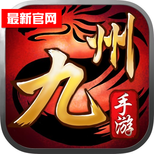 九游九州霸业游戏