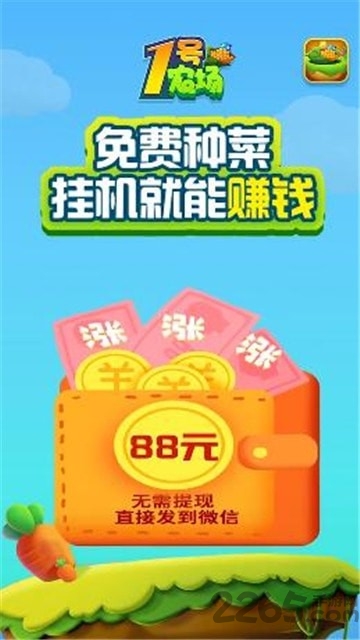 1号农场领红包版下载