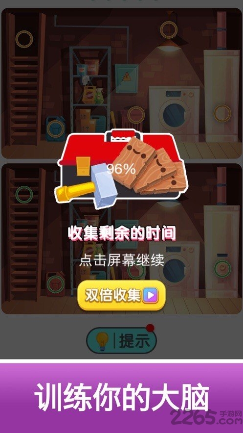 找不同领红包游戏