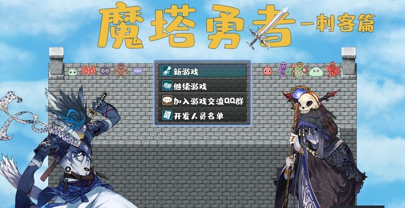 魔塔勇者刺客篇下载游戏