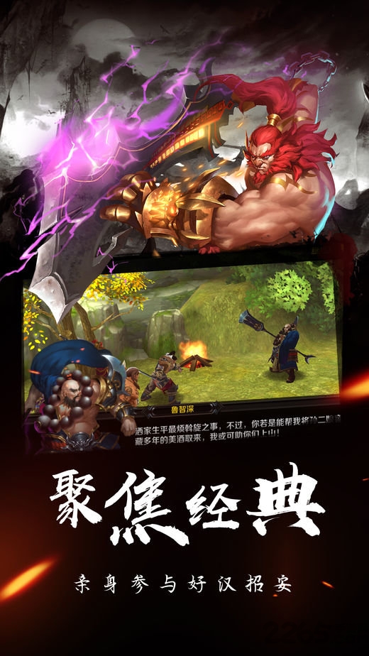 侠义水浒传手游官方版